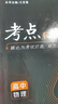 【高二上下冊自選】新版王后雄考點(diǎn)同步解讀高中數學(xué)物理化學(xué)生物 選擇性必修123 物理選修一 人教版 曬單實(shí)拍圖