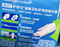 護舒寶液體衛生巾加長(cháng)日用組合270mm48片姨媽巾囤貨裝京東自營(yíng)官方旗艦 曬單實(shí)拍圖