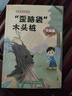 2025秋 書(shū)香樂(lè )讀 二年級 讀讀童話(huà)故事歪腦袋木頭樁 長(cháng)江文藝出版社 笨狼的故事尋找貓小花 笨狼的故事財富貓 浙江少年兒童出版社 小精靈的秋天 父與子上父與子下 河北少年兒童出版社 《讀讀童話(huà)故事： 曬單實(shí)拍圖