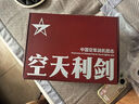 【全網(wǎng)首發(fā)】京東典藏禮盒版：空天利劍 中國空軍戰機圖志+“飛龍在天”徽章兩用冰箱貼三枚+殲-35空天藍帽（盒裝）  央視軍事、國防工業(yè)、藍天出版社聯(lián)合推出 “最美的書(shū)”設計師周偉偉傾力打造 曬單實(shí)拍圖