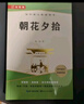 朝花夕拾 七年級上冊必讀名著(zhù)完整版人教版教材配套閱讀 送閱讀核心考點(diǎn)手冊 曬單實(shí)拍圖