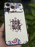 耐度（NaiDu）適用于蘋果iPhone17/16/15promax手機(jī)殼新品皮質(zhì)郭煌諸事皆順保護(hù)套時(shí)尚國潮防摔17Pro創(chuàng)意外殼 iphone 17 Pro Max 默認(rèn)1 曬單實(shí)拍圖