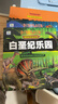 神奇的恐龍世界(全套4冊)彩圖注音版 白堊紀樂(lè )園+恐龍之最+三疊紀樂(lè )園+侏羅紀樂(lè )園 恐龍世界百科全書(shū) 曬單實(shí)拍圖