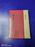 帛書老子校注精裝繁體豎排道德經(jīng)注釋 高明撰中華書局正版新編諸子集成王弼老子注為主校馬王堆漢墓出土帛書老子甲乙本為底本 曬單實(shí)拍圖