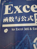 【新華書(shū)店官方正版圖書(shū)】現貨 Excel函數與公式應用大全:for Excel 365 & Excel 2021 Excel Home出品 精選海量技術(shù)原理、應用技巧與實(shí)戰案例 零距離接觸Excel專(zhuān) 曬單實(shí)拍圖