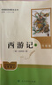 西游記（升級版） 人教版名著(zhù)閱讀課程化叢書(shū) 七年級上（共2冊）與2024秋新版初中語(yǔ)文教材配套使用（內含微課，從教學(xué)角度講解名著(zhù)；內含閱讀筆記本，為學(xué)生提供測評指導幫助提升整本書(shū)閱讀能力） 曬單實(shí)拍圖