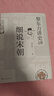 黎東方講史之續 細說(shuō)宋朝 宋朝史書(shū)籍 歷史知識讀物 中學(xué)生課外讀物 歷史事件研究 黎東方講史叢書(shū)自選：  細說(shuō)宋朝 曬單實(shí)拍圖