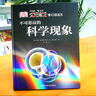 DK科普圖書(shū)：不可思議的科學(xué)現象（帶你探求各種神奇的科學(xué)現象）  曬單實(shí)拍圖