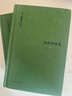 【正版】以賽亞·伯林作品系列- 《伯林書(shū)信集(卷二)：?jiǎn)⒚蓺q月》（套裝共2冊） 曬單實(shí)拍圖