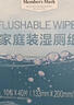 Member's Mark 家庭裝濕廁紙 10包*40片(133mm*200mm/片) 40片*10包 曬單實(shí)拍圖