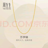 周生生黃金足金萬(wàn)字項鏈百搭素鏈女款95490N計價(jià) 45厘米3.85克 曬單實(shí)拍圖