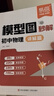 【易蓓】模型圖秒解初中物理講解篇 基礎知識受力分析關(guān)鍵模型光學(xué)力學(xué)電學(xué)八九年級知識點(diǎn)專(zhuān)題訓練 曬單實(shí)拍圖