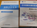 備考26年】之了課堂備考2026初級會計師教材職稱考試零基礎(chǔ)實務(wù)和經(jīng)濟(jì)法基礎(chǔ)馬勇知了25年官方歷年真題試卷題庫練習(xí)題電子版初會快證書必刷題 備考26年】初級兩本教材+真題密卷+知識手冊 曬單實拍圖