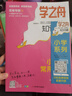 【官方正版】學(xué)之舟小學(xué)生知識通數學(xué)張雪峰推薦 2025新版人教版 學(xué)之舟小學(xué)知識通正版 高中提分筆記 學(xué)之舟知識手冊 語(yǔ)文數學(xué)英語(yǔ)小學(xué)知識點(diǎn)匯總大全六年級小升初知識點(diǎn)匯總知識大集1-6年級 【全7冊】 曬單實(shí)拍圖