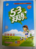 53天天練小學(xué)四年級上冊套裝共4冊語(yǔ)文+數學(xué)人教版2025秋五三天天練套裝贈2個(gè)演算本5 3天天練套裝 曬單實(shí)拍圖