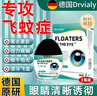 DRVIALY德國飛蚊癥專(zhuān)用醫用玻璃體混濁眼藥水特價(jià)專(zhuān)用搭氨碘i肽滴眼液藥 二盒護理裝 曬單實(shí)拍圖