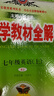初中教材全解 七年級上 初一英語(yǔ)北京課改版 2025秋 薛金星 同步課本 教材解讀 掃碼課堂 曬單實(shí)拍圖