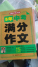 中考滿分作文特輯(2冊(cè))2025-2026年5年中考優(yōu)秀作文大全素材積累寫作技巧訓(xùn)練初中高分范文精選 曬單實(shí)拍圖