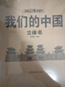 【官方正版】大國重器立體翻翻書(shū) 3D立體書(shū)精裝硬殼科普6歲以上繪本翻翻書(shū)小學(xué)生科學(xué)武器世界兵器飛機坦克軍艦戰斗機兒童啟蒙書(shū)籍 【2冊】大國重器+我們的中國 立體書(shū) 曬單實(shí)拍圖