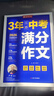 春雨作文2026新版江蘇中考滿(mǎn)分作文探秘中考資料備考2026 全國初三789年級分類(lèi)獲獎作文書(shū)范文素材大全精選匯編 近五年中考作文命題特點(diǎn)趨勢分析名師押題輔導 【2026版】3年江蘇中考滿(mǎn)分作文 曬單實(shí)拍圖