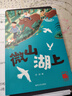 閱讀成就未來(lái)25秋四年級6本套裝書(shū)的故事白海豹叢書(shū)[蘇]米·伊林著(zhù)/胡愈之譯吉林出版集團股份有限公司微山湖上小紅桔叢書(shū)草原上的小木屋白海豹叢書(shū)山海經(jīng):童話(huà)版蕭袤著(zhù)你是我的妹小雛菊叢書(shū)彭學(xué)軍著(zhù)寄小讀者  曬單實(shí)拍圖