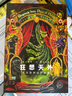 狂想天外：克蘇魯神話(huà)佳作集（套裝共2冊）【限量贈品伊塔庫亞徽章+邪神圖譜+藏書(shū)票】 曬單實(shí)拍圖