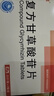 [甘毓(GANYU)] 復(fù)方甘草酸苷片20片*2板 科學(xué)保肝護肝片劑 曬單實拍圖