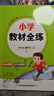 小學(xué)教材全練 四年級數學(xué)上 人教版 2025秋 薛金星 配夾冊練習題 緊扣教材練點(diǎn) 題題實(shí)用 曬單實(shí)拍圖