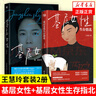【王慧玲套裝2冊】基層女性生存指北+基層女性 底層女性的逆襲典范 曬單實(shí)拍圖