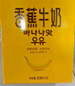 新希望 香蕉牛奶200ml*24盒 送禮佳品 禮盒裝 曬單實(shí)拍圖