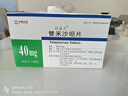 [欣益爾]替米沙坦片 40mg*24片 5盒裝 曬單實拍圖