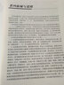 面向21世紀課程教材：現代化學(xué)基礎（第四版） 曬單實(shí)拍圖