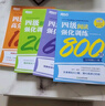 新東方 大學(xué)英語(yǔ)四級考試強化訓練 聽(tīng)力600題+翻譯200題+閱讀800題+高分范文120題 共 曬單實(shí)拍圖