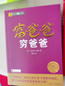 小狗錢錢+富爸爸窮爸爸六一兒童節(jié)禮物女孩男孩 父親禮物 父親節(jié) 曬單實(shí)拍圖
