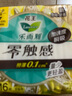 樂(lè )而雅花王零觸感衛生巾特薄量多日夜用組合 迷你巾17cm【64片】 曬單實(shí)拍圖