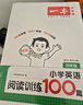 一本小學(xué)英語(yǔ)閱讀訓練100篇四年級上下冊 2026版閱讀理解詞匯積累 語(yǔ)法點(diǎn)撥 全文翻譯 梯度訓練 曬單實(shí)拍圖