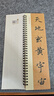華夏萬(wàn)卷毛筆碑帖 趙孟頫千字文字卡楷書(shū)字帖毛筆書(shū)法臨摹高清放大碑帖墨跡本 成人初學(xué)者近距離臨摹字卡趙孟俯毛筆字帖 曬單實(shí)拍圖