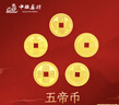 中銀鑫行黃金吊墜足金999五帝幣手鏈轉運珠金錢(qián)幣DIY編繩手串手繩 康熙通寶（克重多退少補） 約1g 曬單實(shí)拍圖