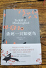 殺死一只知更鳥(niǎo)（新）（豆瓣9.3，關(guān)于勇氣與正義的成長(cháng)教科書(shū)，影響全球5000萬(wàn)家庭的“教養寶典”，奧巴馬、貝克漢姆、奧普拉鼎力推薦） [To Kill a Mockingbird]  曬單實(shí)拍圖