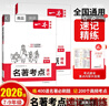 一本初中語(yǔ)文名著(zhù)導讀考點(diǎn)精練速記（2冊）2026中考課內外名著(zhù)基礎知識大全七八九年級閱讀理解真題訓練 曬單實(shí)拍圖