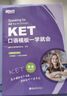 新東方 KET口語(yǔ)模板一學(xué)就會(huì ) 劍橋KET考試KET真題 劍橋通用英語(yǔ)劍橋五級考試 KET口語(yǔ)模板一學(xué)就會(huì ) 曬單實(shí)拍圖