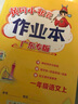 2025新版黃岡小狀元作業(yè)本二上一年級二三年級上冊下冊四五六年級語(yǔ)文數學(xué)英語(yǔ)全套人教版北師版部編同步訓練練習冊課時(shí)作業(yè)一課一練龍門(mén)書(shū)局達標卷 一年級上 【2本套裝】語(yǔ)數-人教版 曬單實(shí)拍圖