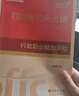 中公教育2026四川省考公務(wù)員考試用書(shū)教材歷年真題試卷題庫申論行測鄉鎮選調生等 四川非定向鄉鎮公務(wù)員 （申論+行測）四川省考教材真題4本 曬單實(shí)拍圖