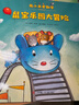 小彼恩毛毛蟲點讀筆繪本 鼠小弟愛數(shù)學 幼兒數(shù)學啟蒙空間認知邏輯思維 兒童成長故事書 【數(shù)學啟蒙】鼠小弟愛數(shù)學 第一輯10冊 曬單實拍圖
