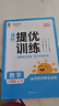 陽(yáng)光同學(xué) 2025秋新品 課時(shí)提優(yōu)訓練優(yōu)化作業(yè)六年級上冊數學(xué)人教版同步教材練習冊一課一練 曬單實(shí)拍圖