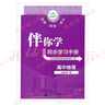現貨2025秋2026海淀伴你學(xué)同步學(xué)習手冊 高中語(yǔ)文 必修上冊(一)必修上1 北京海淀同步學(xué)練測新教材高中同步練習京師助學(xué)必修1第一冊高一上 2025-2026學(xué)年適用 曬單實(shí)拍圖