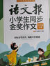 語(yǔ)文報小學(xué)生同步金獎作文（六年級） 曬單實(shí)拍圖