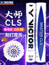 威克多（VICTOR）羽毛球耐打鵝毛球勝利大師系列訓(xùn)練裝備比賽用球飛行穩(wěn)定12只裝 12只裝 1筒 76速鵝羽大師CLS 曬單實(shí)拍圖