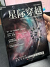 【正版包郵】星際穿越 諾貝爾物理學(xué)家得主基普索恩巨獻 一部媲美時(shí)間簡(jiǎn)史的巨著(zhù) 浙江科學(xué)技術(shù)出版社 新華書(shū)店旗艦店科普讀物圖書(shū)書(shū)籍 圖書(shū) 曬單實(shí)拍圖