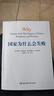 國家為什么會(huì )失敗 曬單實(shí)拍圖